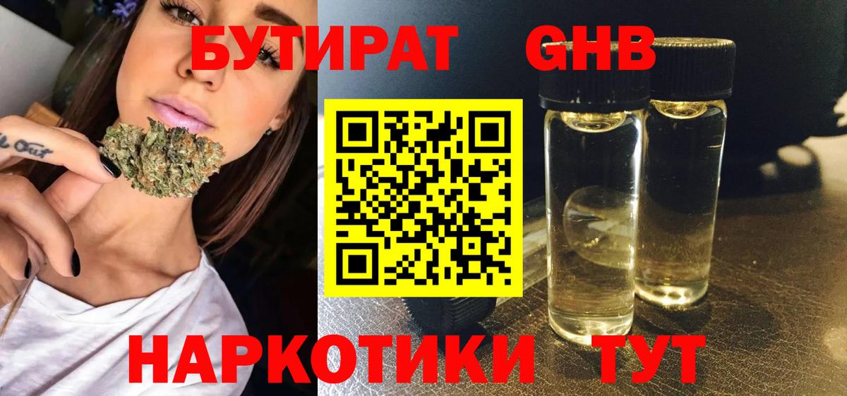 БУТИРАТ оксана  Вход с VPN  Балашиха 