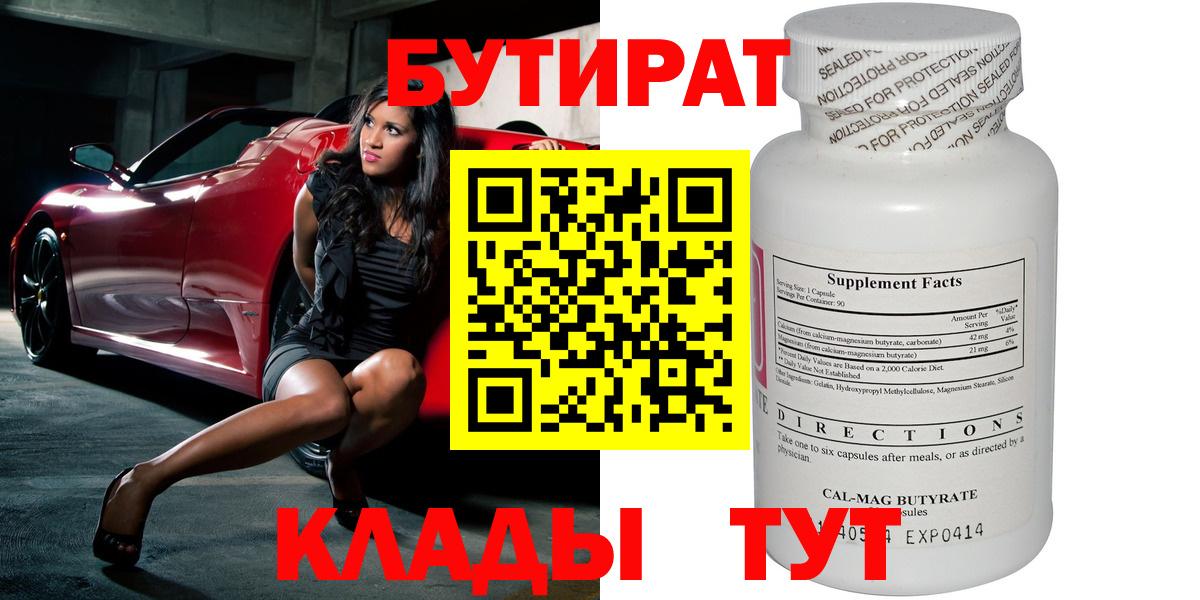 БУТИРАТ бутандиол Балашиха