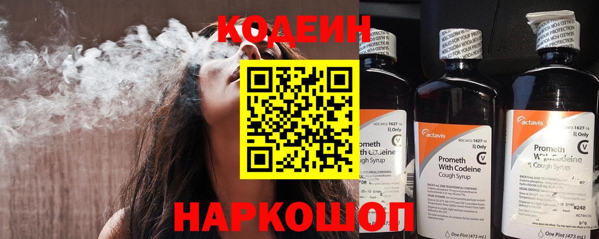 Балашиха  Кодеиновый сироп Lean напиток Lean (лин)  Вход с VPN 