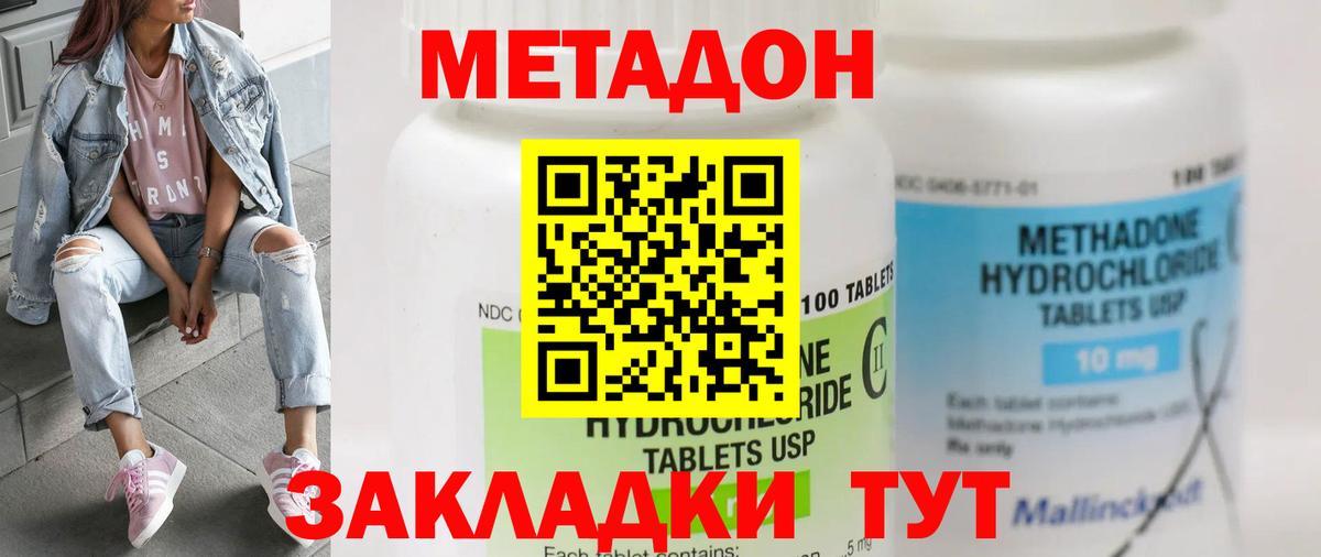 Балашиха  МЕТАДОН VHQ  Вход с VPN  МЕТАДОН кристалл 
