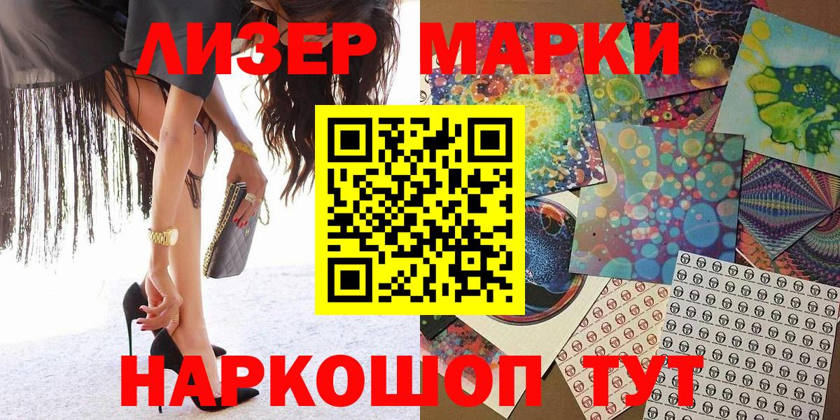 Наркотические марки 1,5мг Балашиха
