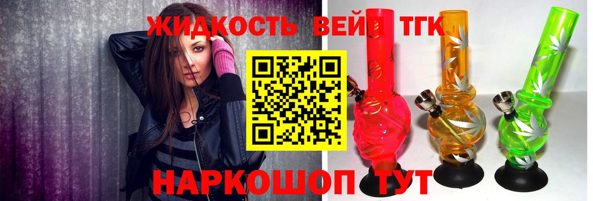 ТГК жижа  Вход с VPN  Балашиха  Дистиллят ТГК вейп с тгк 